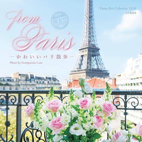 カレンダー2026 from Paris ―かわいいパリ散歩―（月めくり/壁掛け/風景 フランス） ...
