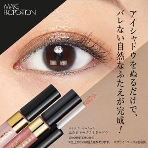 メイクプロポーション ふたえキープアイシャドウ ブライトベージュ クリアパール