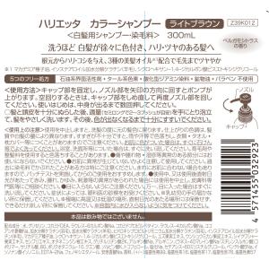 公式 ハリエッタ カラーシャンプー 染毛料 3...の詳細画像5