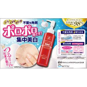 ベルシーオ 薬用ホワイトニングクリアジェル EX-IV 120g 医薬部外品 美白 保湿 ジェル 角質ケア ポロポロ 肌荒れを防ぐ スキンケア｜otohadalabo