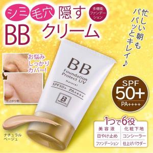 ベルシーオ BBファンデーションプロテクトUV TA ナチュラル 日本製 40g SPF50+ PA++++ 化粧下地 日焼け止め BBクリーム BBファンデーション 日本製｜otohadalabo