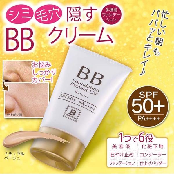 ベルシーオ BBファンデーションプロテクトUV TA ナチュラル 日本製 40g SPF50+ PA...