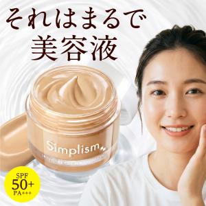 シンプリズム スキンケアゲルファンデーション TB 36g / ナチュラルベージュ 紫外線カット SPF50+ PA+++ 石けんで落とせる 洗顔料で落とせる 1品8役 BB 時短