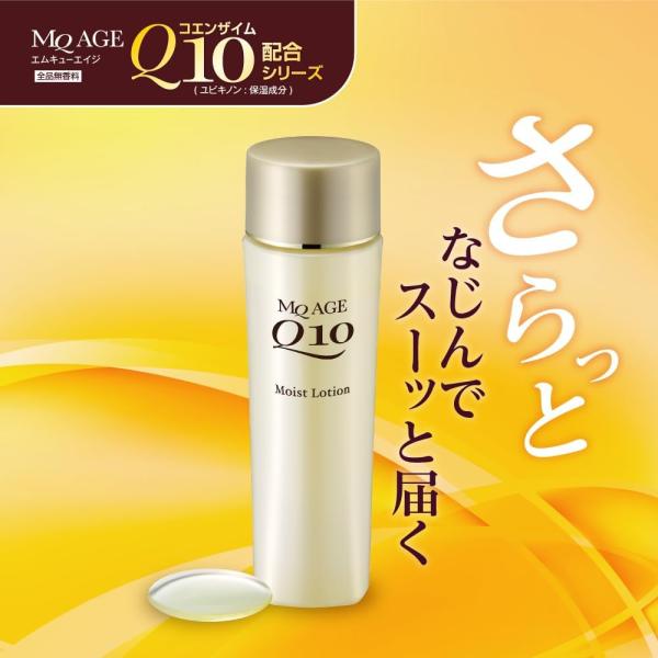 エムキューエイジ モイストローション 150mL【公式】