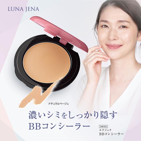 公式 ルナジェナ BBコンシーラー TA　シミ クマ 簡単カバー 密着パウダー SPF50＋ PA＋...