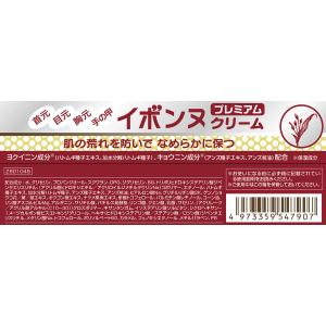 【公式】 イボンヌ クリーム プレミアム 20...の詳細画像4