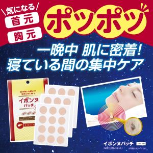 イボンヌ パッチ TB 36枚入 イボンヌ ヨクイニン ハトムギエキス アンズエキス 首元 胸元