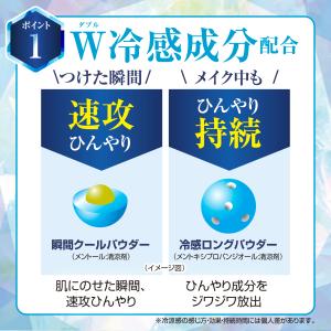 ひんやりチャージ メイクキープパウダーUV 8...の詳細画像3