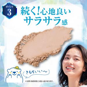 ひんやりチャージ メイクキープパウダーUV 8...の詳細画像5