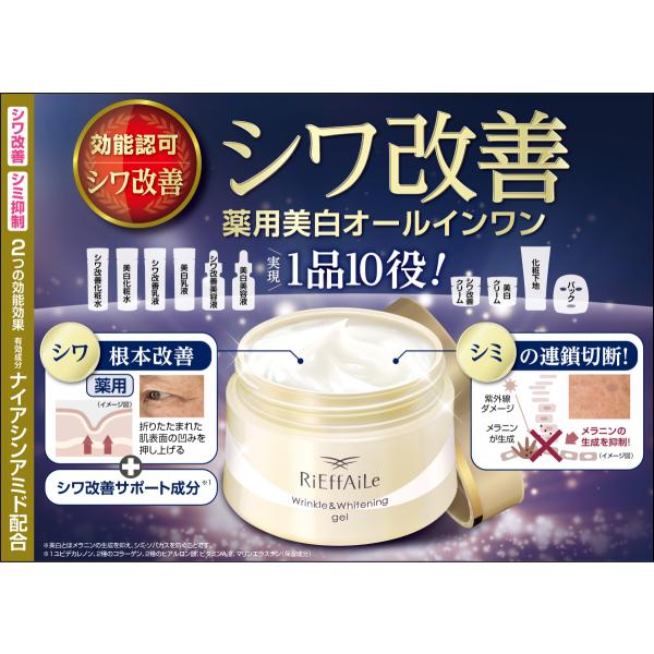 【公式】 薬用リンクル＆ホワイトニングゲル 100g 医薬部外品 シワ改善 美白 薬用 オールインワ...