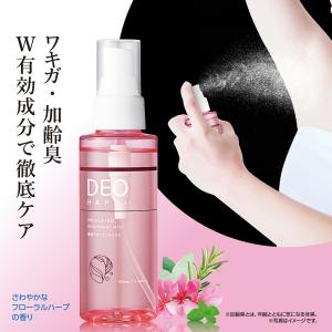 デオハピ 薬用デオドラントミスト 100ml 薬用 医薬部外品 デオドラント 体臭 腋臭 ワキガ 加齢臭 ミストタイプ 日本製