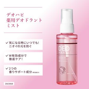 デオハピ 薬用デオドラントミスト 100ml ...の詳細画像1