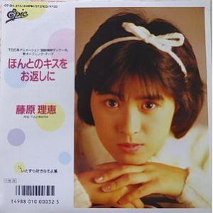 超獣機神ダンクーガ　ほんとのキスをお返しに /藤原理恵　（中古アニメEPレコード）