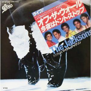 マイケル・ジャクソン　オフ・ザ・ウォール　075P-160 中古洋楽EPレコード