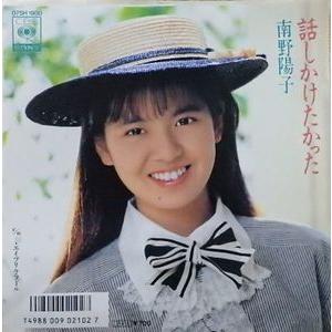 南野陽子レコード EP/レコード 020□南野陽子/悲しみモニュメント/07SH1743 : ステップ