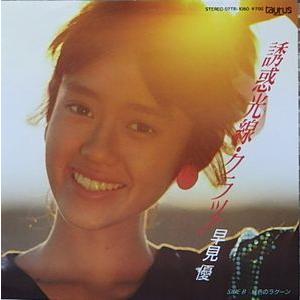 早見優　誘惑光線クラッ（中古邦楽EPレコード）