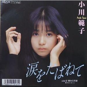 EPレコード 河合奈保子 / 17才 : レコード買取・販売 COCOBEAT - 通販
