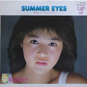EPレコード 菊池桃子 / SUMMER EYES : レコード買取・販売 COCOBEAT