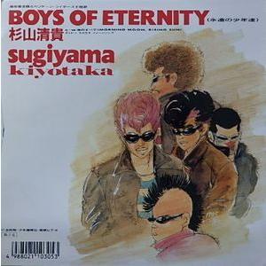湘南爆走族4 BOYS OF ETERNITY /杉山清貴（中古アニメEPレコード