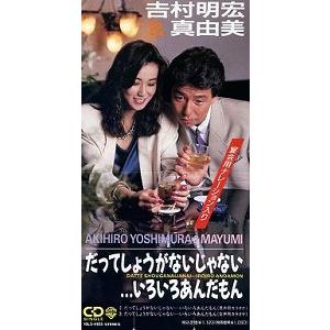 中山美穂/BE-BOP-HIGHSCHOOL（中古アイドルCDS） : 音吉プレミアム