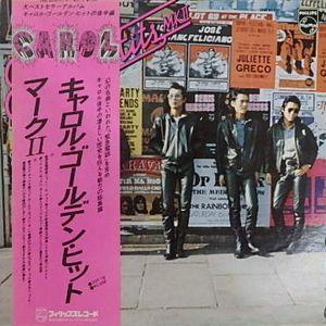 キャロル ゴールデン・ヒット・マークII 中古邦楽LPレコード : 音吉
