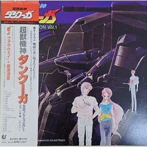 超獣機神ダンクーガ Bgmコレクション Vol 1 中古アニメlpレコード 253h 159 音吉プレミアム 通販 Yahoo ショッピング