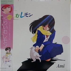 くりいむレモン　BGMコレクション　中古アニメLPレコード｜otokichi