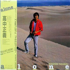 高中正義　ALONE  中古フュージョンLPレコード