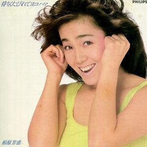 傷なし美盤 レア盤 斉藤慶子 LPレコード 慶子からあなたへ ラブ