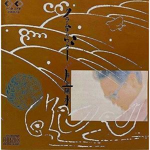 松井常松 / HORIZON ホライズン 〜20TH ANNIVERSARY〜 2009.10.21 ソロ