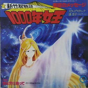 魔法のマコちゃん /アタックNo.1 (中古アニメEPレコード) : 音吉