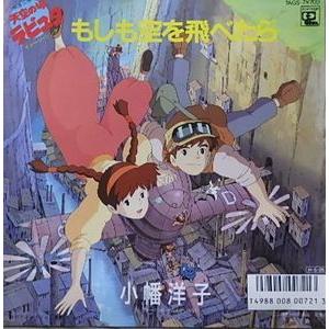 レンズマン ON THE WING/小島恵理 （中古アニメEPレコード） : 音吉