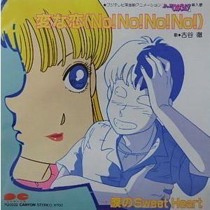 ストップ ひばりくん 変な恋 No No No 中古アニメepレコード 7g 0032 音吉プレミアム 通販 Yahoo ショッピング