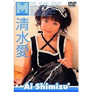 清水愛　もえポエDVD (中古声優DVD)
