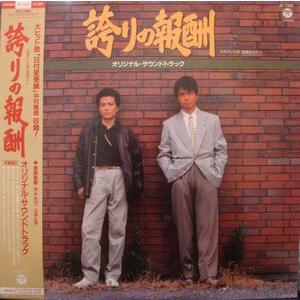 優駿 ORACION オリジナルサウンドトラック 中古サントラLPレコード