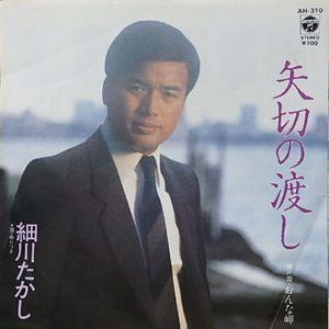 邦楽 EP 細川たかし 矢切の渡し 中古邦楽EPレコード : 音吉プレミアム - 通販