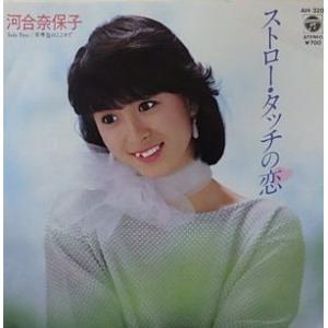 EPレコード 河合奈保子 / 17才 : レコード買取・販売 COCOBEAT - 通販