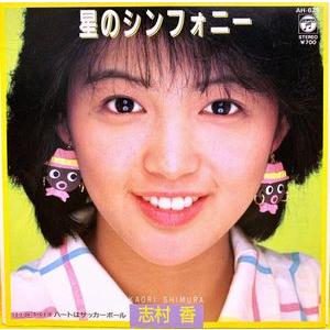 渡辺桂子/H-i-r-o-s-h-i（中古アイドルEPレコード） : 音吉プレミアム