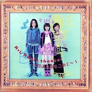 R・L Radio theater 〜8畳より愛をこめて〜 1  中古声優CD