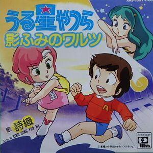 アタックNo.1/サインはV アタックNo.1のうた（中古アニメEPレコード