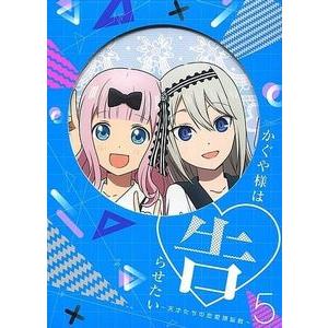 かぐや様は告らせたい 〜天才たちの恋愛頭脳戦〜 5  (完全生産限定版)  中古アニメDVD｜otokichi