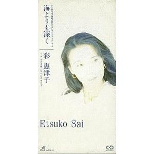 機動武闘伝Gガンダム / 海よりも深く/彩恵津子 中古アニメCDシングル