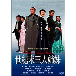 世紀末三姉妹　中古DVD