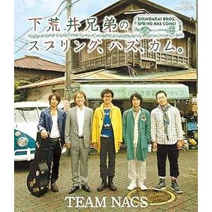 下荒井兄弟のスプリング、ハズ、カム。TEAM NACS 中古演劇Blu-ray