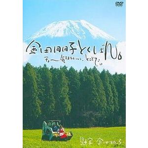 金田朋子とくばん。チョ〜気持ちいい、とことで。 中古声優DVD