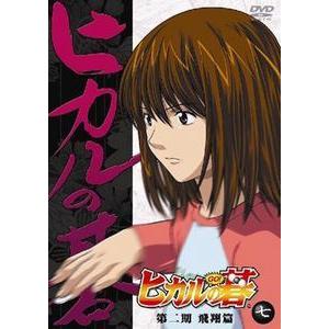 ヒカルの碁 第二期 飛翔編 七 中古アニメdvd Avba 音吉プレミアム 通販 Yahoo ショッピング