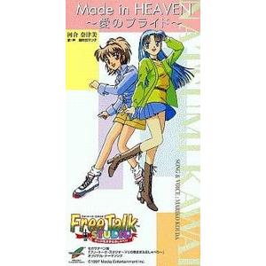 フリートーク・スタジオ〜マリの気ままなおしゃべり  Made in Heaven〜愛のプライド〜 /...