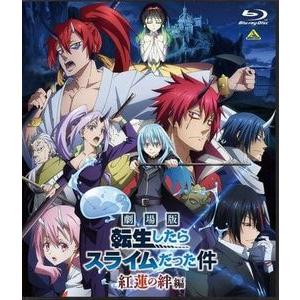 劇場版 転生したらスライムだった件 紅蓮の絆編  通常盤　中古アニメBlu-ray｜otokichi