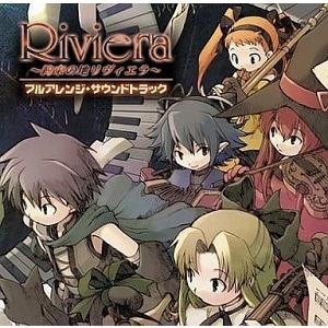 Riviera〜約束の地リヴィエラ / フルアレンジサウンドトラック 中古ゲーム音楽CD