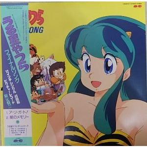 うる星やつら　ファイナルソング　ピクチャー盤（中古アニメ12インチシングル）｜otokichi